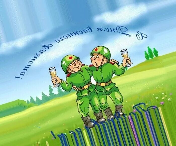 С днем рождения другу военному. Военные открытки. открытки военный связист. открытка солдату. поздравительная открытка военному.