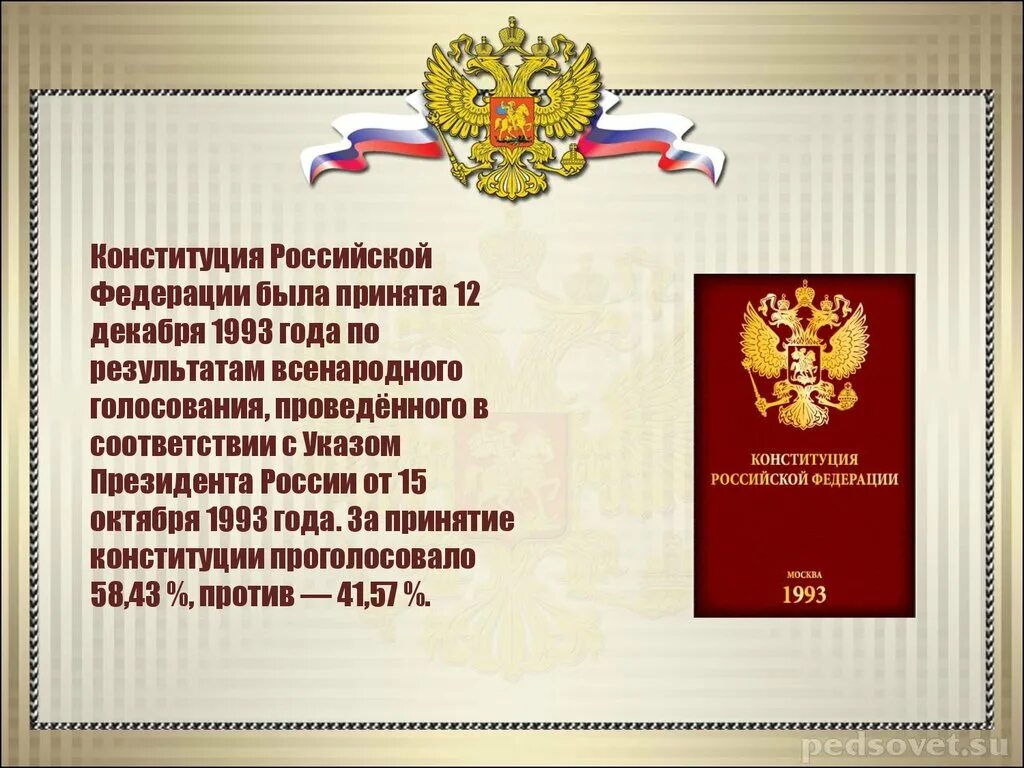 Русский язык в конституции рф. Принятие Конституции РФ. Конституция Российской Федерации была принята. Год принятия Конституции РФ. Принятие Конституции РФ 1993.