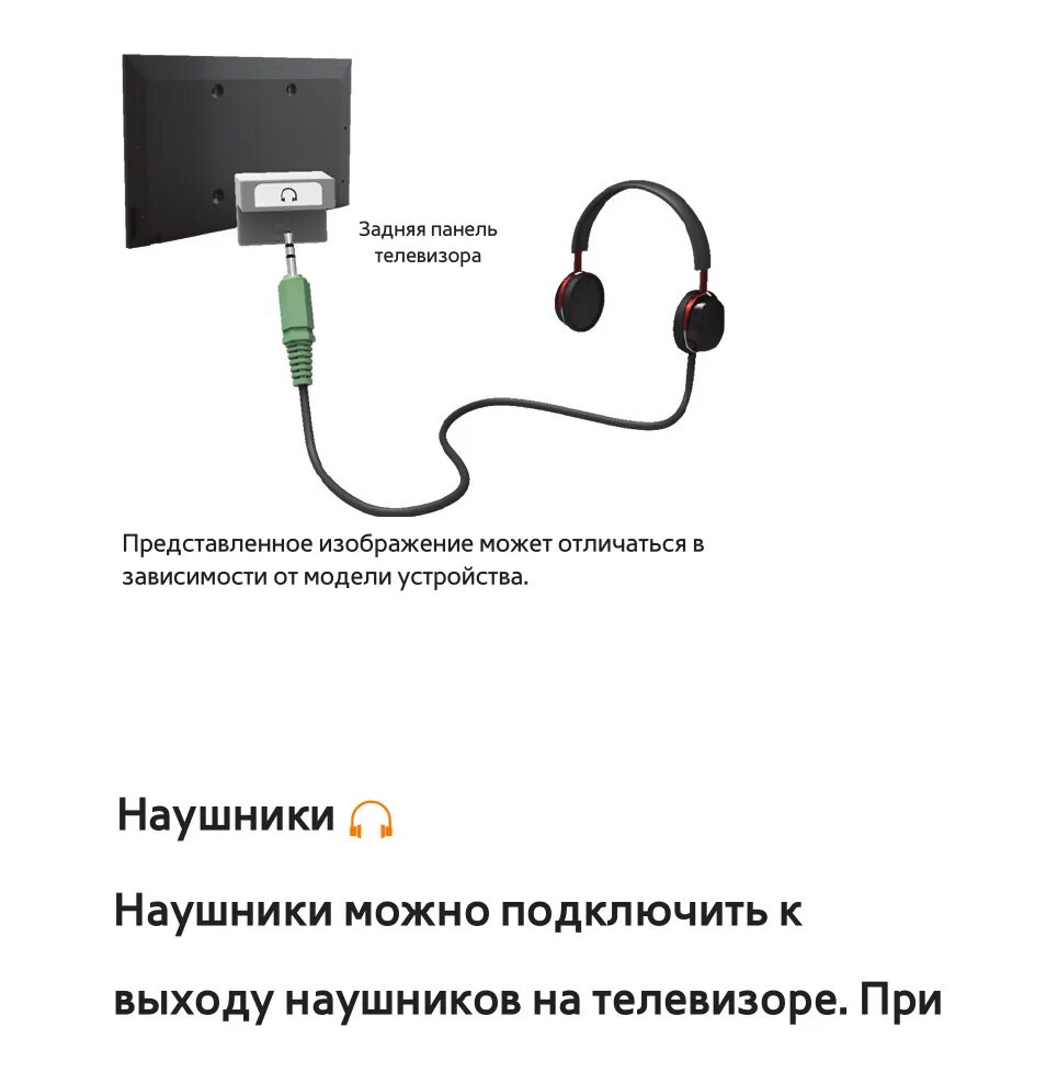 Картинки ПОДКЛЮЧИТЬ ПАРУ НАУШНИКОВ К ТЕЛЕВИЗОРУ