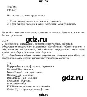Русский язык учебник 3 класс упражнение 255
