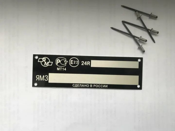 Шильдик двс. Ямз 238 заводская табличка шильд. шильдик двс ямз 240. ямз 238 шильдик. шильдик ямз 236.