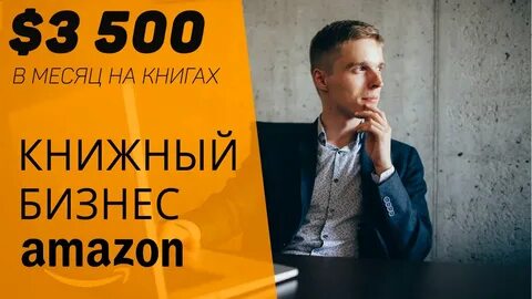 Как продавать книги на амазон