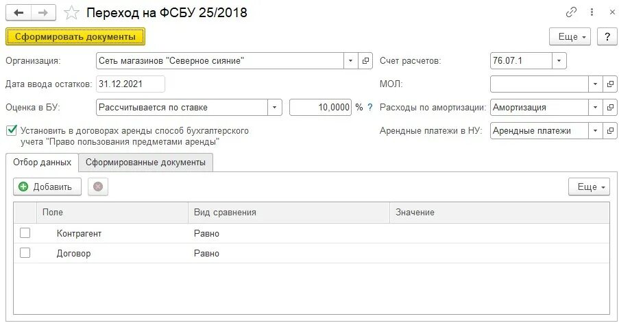 Учет у арендодателя по фсбу 25 2018. Учет у арендодателя по фсбу 25 2018