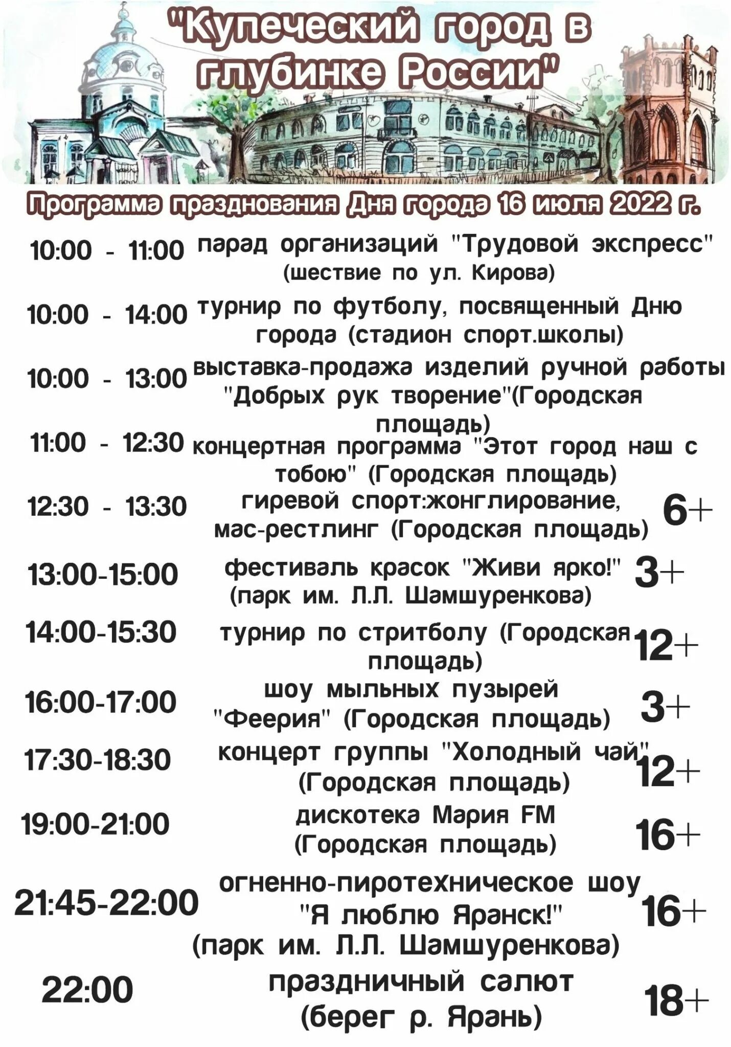 Программа празднования дня города дзержинск 2025. День города сочи программа празднования 2025.