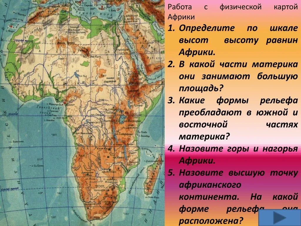 Африки рельеф Африки. Формы рельефа на юге Африки. Рельеф Африки 7 класс. Формы рельефа материка Африка.