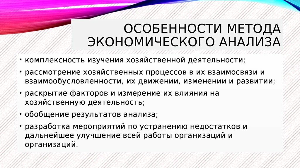 1 основы экономического анализа. Характерные черты метода экономического анализа. Методика экономического анализа кратко. Перечислите особенности метода проведения экономического анализа.. Характерная особенность метода экономического анализа.