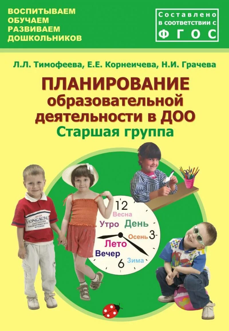Подготовительная программа для дошкольников