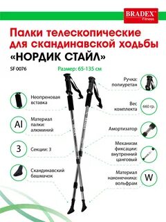 Как подобрать треккинговые палки