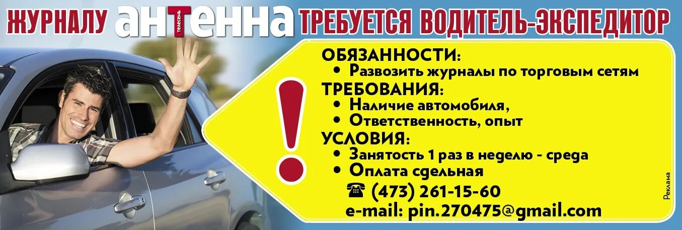 Работа водителем в подольске свежие. Требуется водитель. Реклама требуются водители. Объявление требуется водитель. Объявление NHT,etnczводитель.