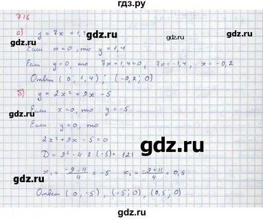 Алгебра 7 класс 716