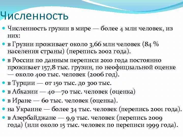 Сколько граждан в грузии. Численность грузин. Численность грузин в мире. Количество грузин в России. Количество грузин в мире.