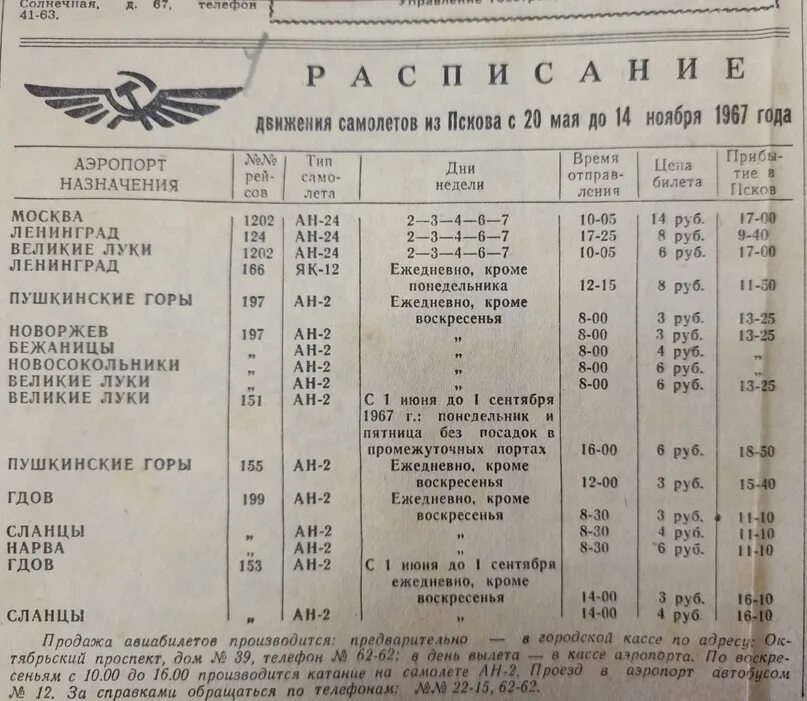 Расписание автобусов пушкинские горы псков. Автобус пушкинские горы великие. Расписание автобусов пушкинские горы псков. Автобус пушкинские горы великие. Расписание автобуса пушкинские горы -велье.