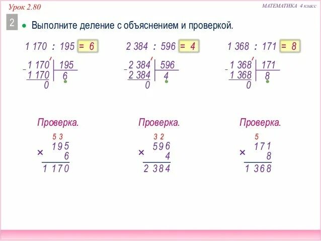 Урок деления столбиком 4 класс. Деление в столбик на однозначное число 4. Карточки по математике 4 класс деление столбиком. Математика 4 класс деление столбиком многозначные на однозначные. Деление в столбик 4 класс карточки.