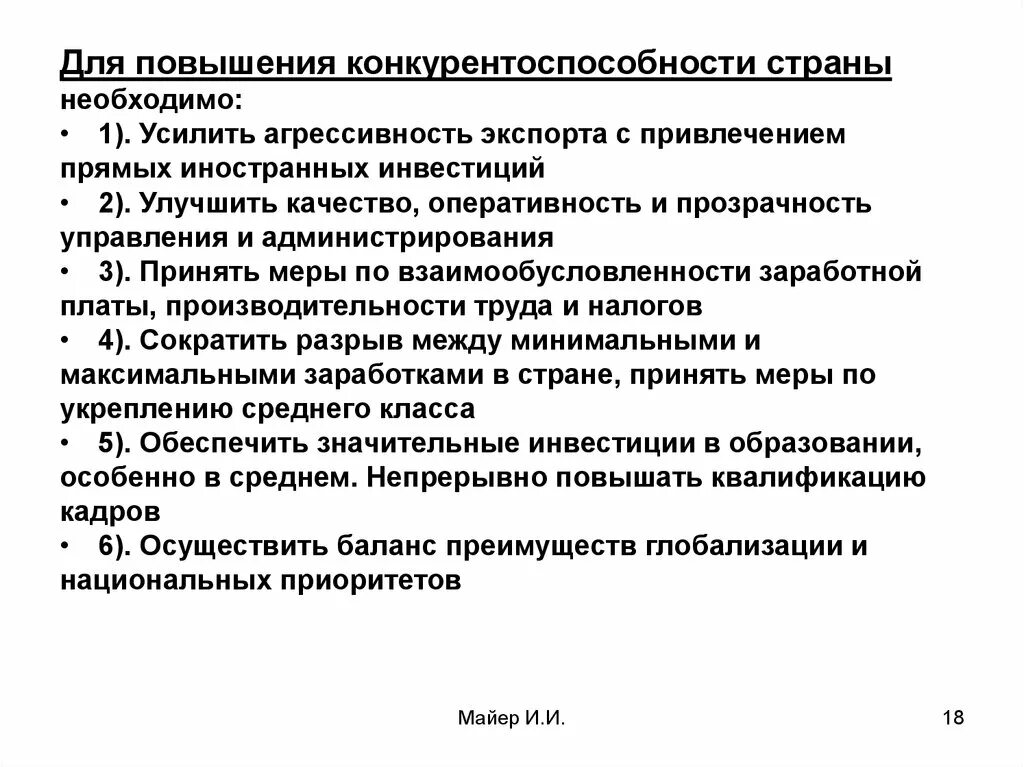 Повышение конкурентоспособности страны. Способы повышения конкурентоспособности страны. Увеличение конкурентоспособности страны. Пути повышения конкурентоспособности страны.