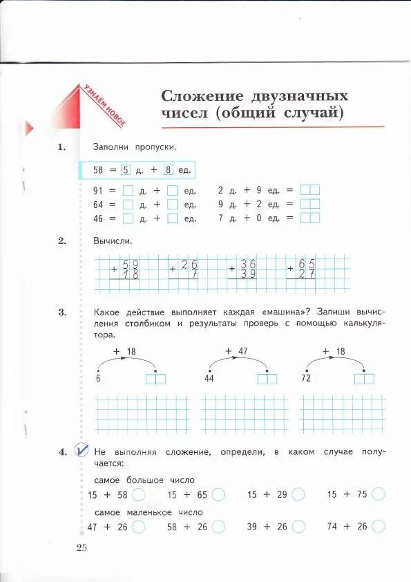 Рудницкая математика 2 класс рабочая