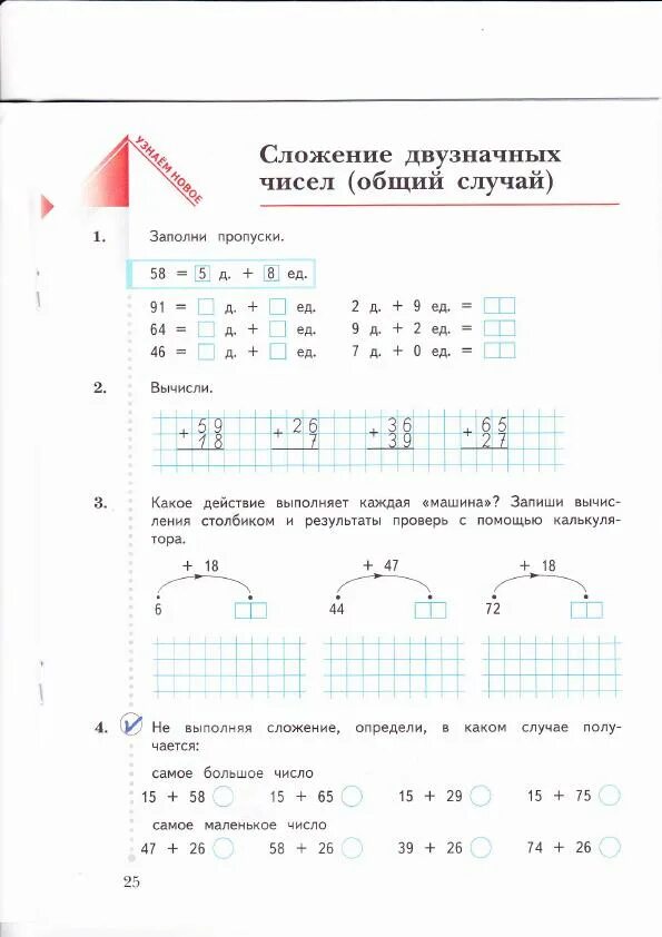 Математика 2 класс рабочий тетрадь домашнее. Математика 2 класс рабочая тетрадь 1 часть Рудницкая. Тетрадь рабочая по математике 1 класс рудницкая2чачть.