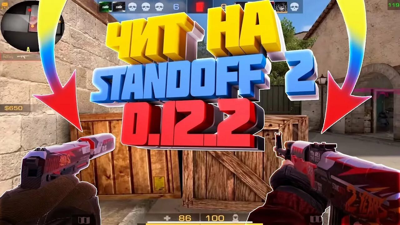 Читы standoff 2 самой последней версии. Читы на стандофф. Читы на Standoff 2. Чит на бессмертие в стандофф 2. Новый чит.