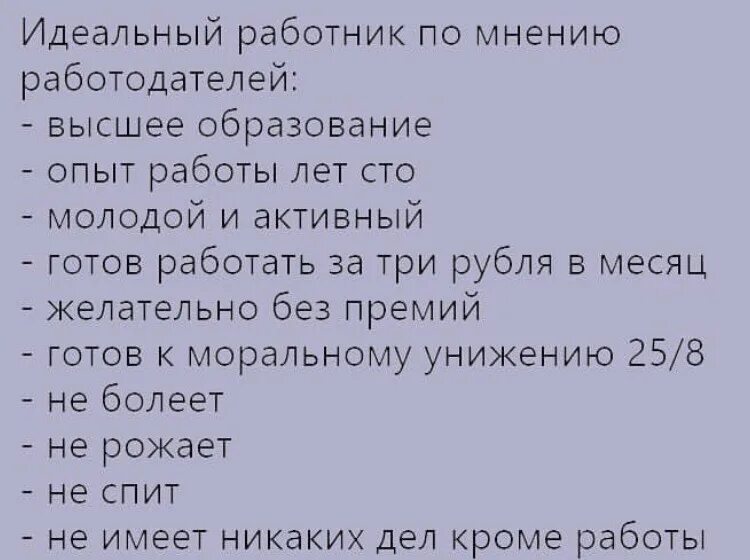 Идеальный работодатель это. Идеальный работник по мнению работодателей. идеальный работник глазами работодателя. идеальный медработник по мнению работодателя. идеальный работник по мнению работодателей прикол.