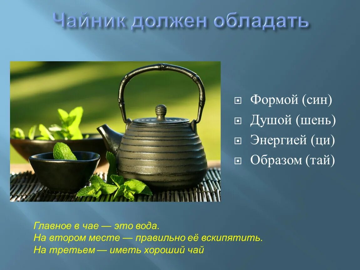 Культура Китая чайник. Чай и вода. Формы китайских чайников.