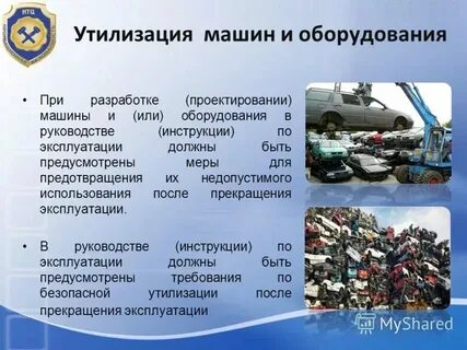 Восстановить машину после утилизации
