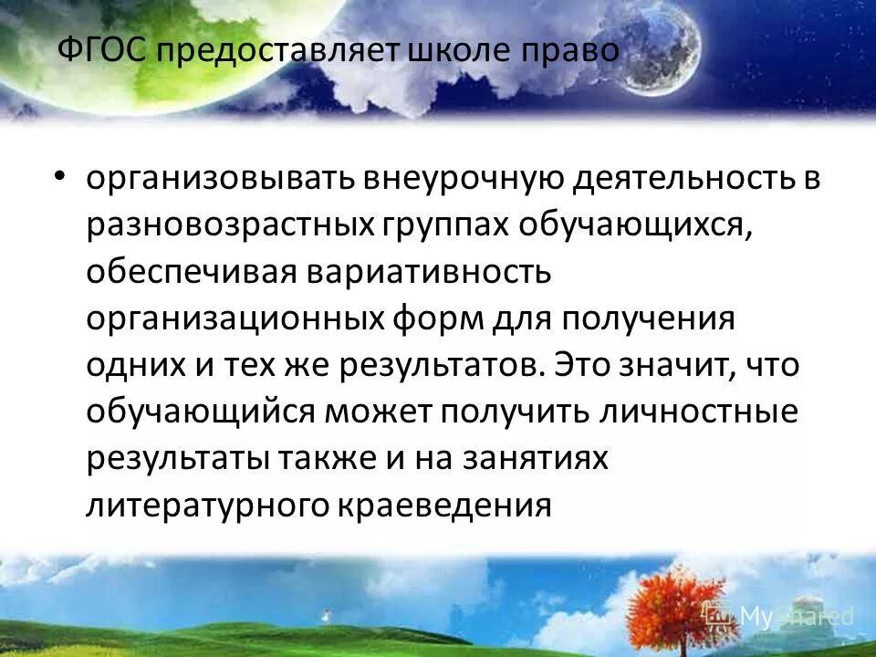 гбоу школа 664 москва. миссия школы. цель удовлетворение. дома для сирот. предоставленным в школе.