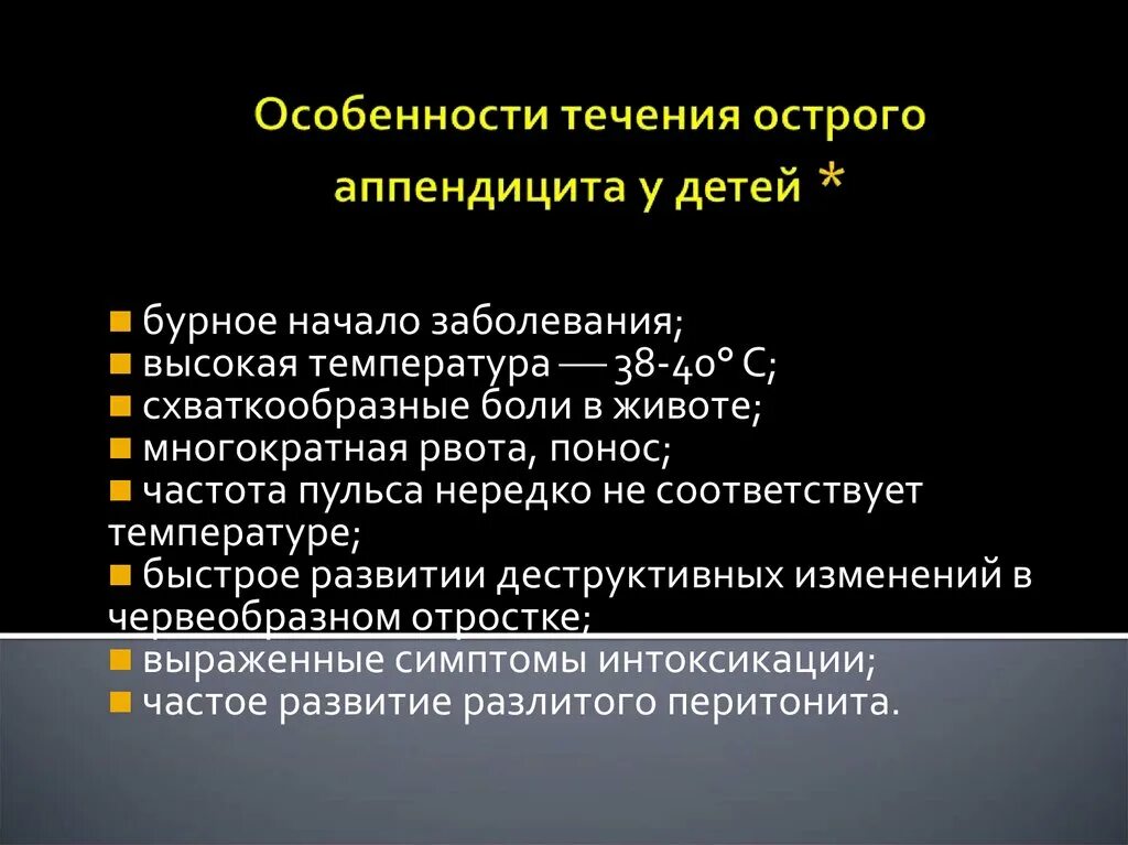 Аппендицит симптомы у детей 5 лет. Аппендицит симптомы у детей. Признаки аппендицита у детей. Симптомы острого аппендицита у детей. Симптомы аппендицита у детей 11 лет.