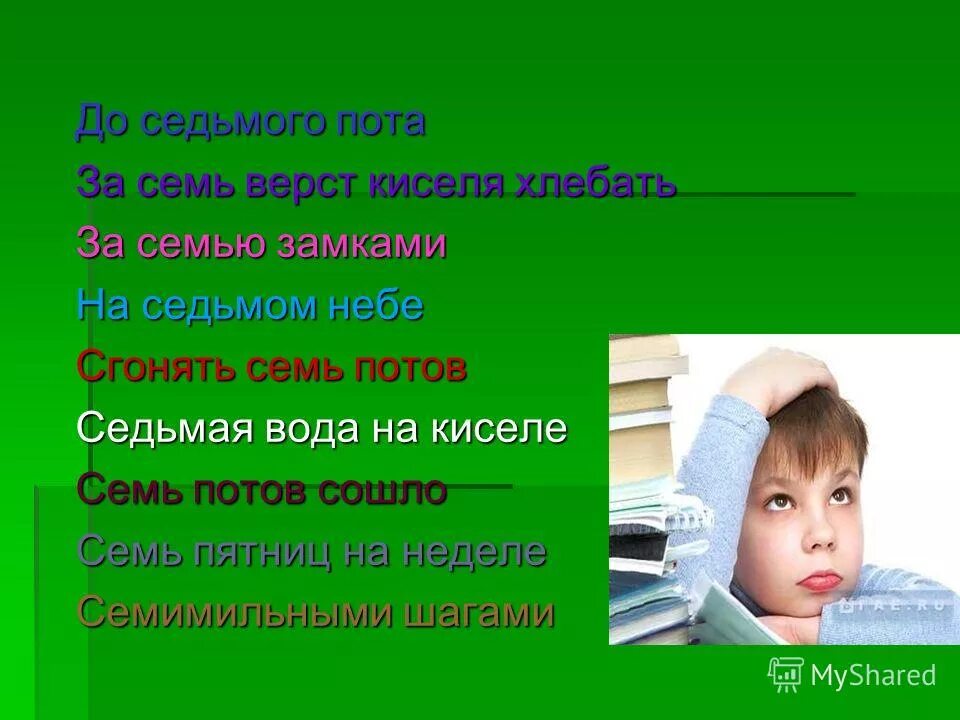 Работать до седьмого пота значение