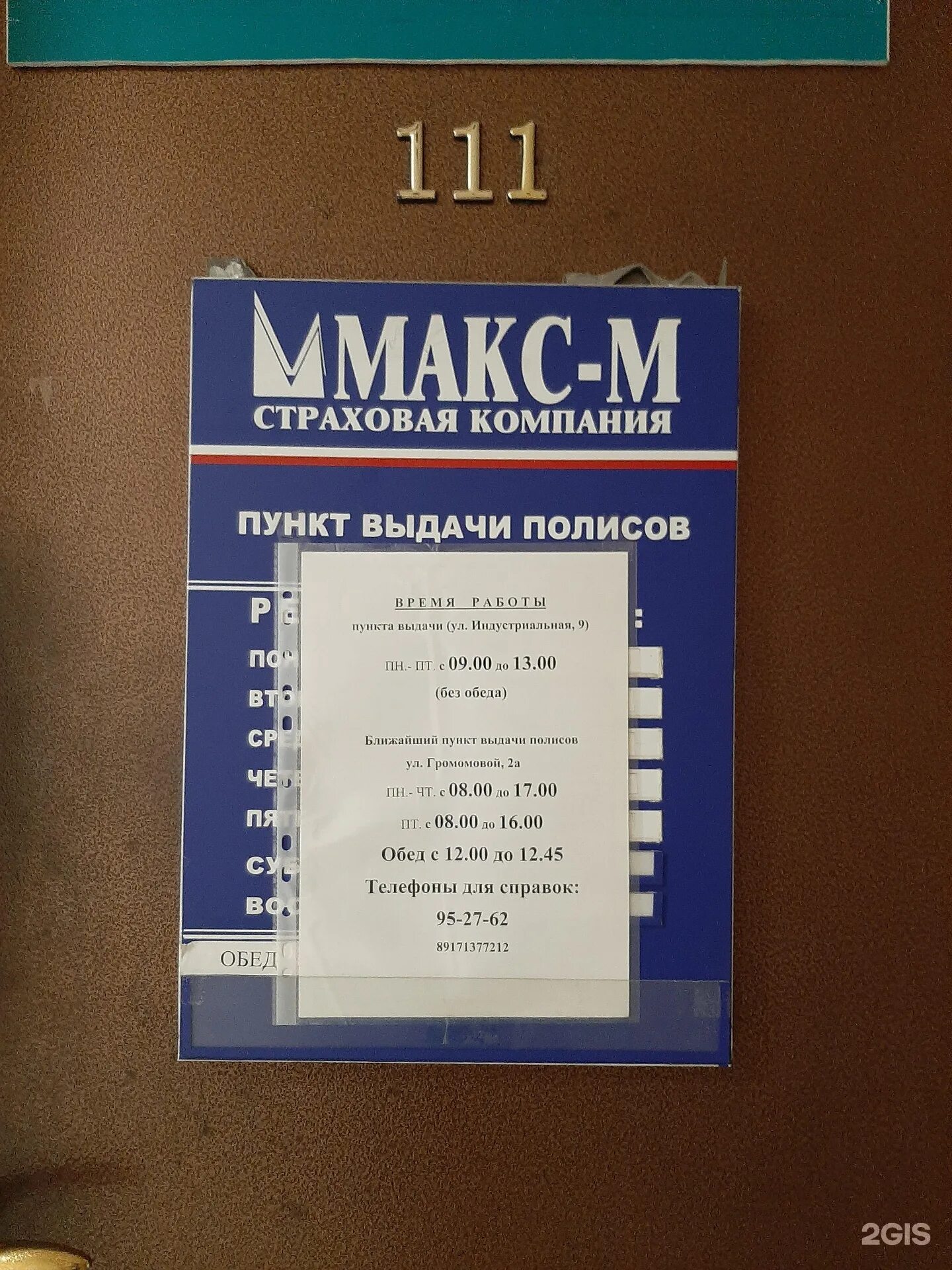 Страховая компания макс йошкар-ола. Страховая компания макс м пенза максима горького. Макс м раменское. Страховая компания макс в белгороде. Страховая компания макс пятигорск.