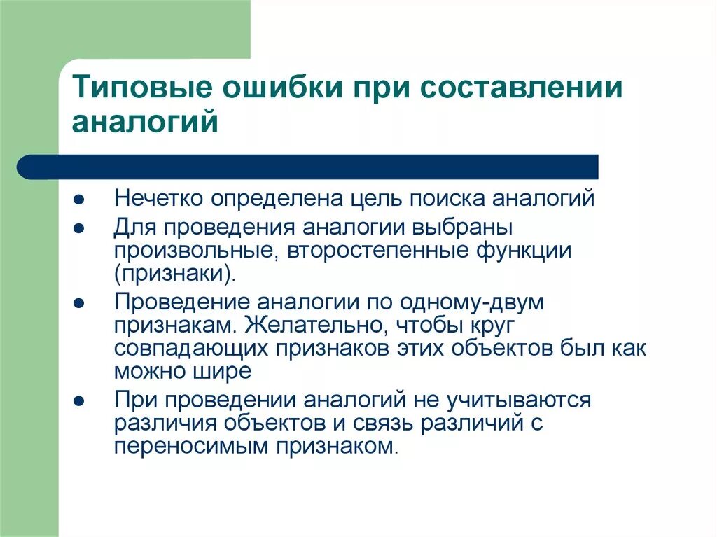 Физика типичные ошибки. Определите цели поиска работы. ошибки в аналогии. типовые ошибки. поиск аналогий.