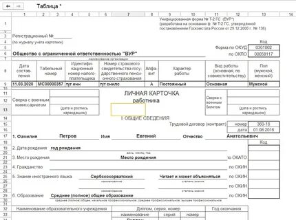 Форма 2 воинский учет