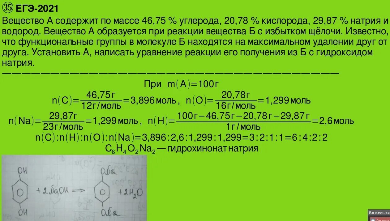 Соединение натрия и углерода. Реакции с избытком щелочи. Вещество а содержит 46.75. Вещество содержит 75% углерода как обозначить. Органическое вещество а содержит 86,75% углерода по массе.