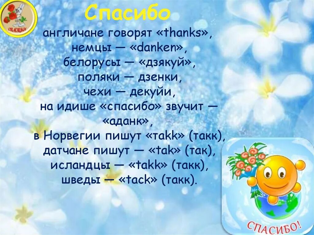 День благодарности отчет. Всемирный день спасибо п. День спасибо презентация. Международный день спасибо презентация. Международный день спасибо 11 января презентация.