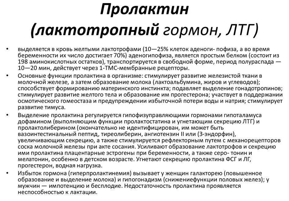 Как сдавать пролактин правильно женщине