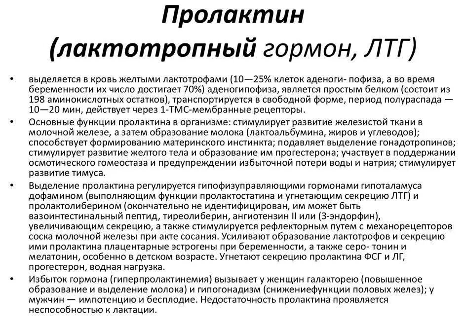 Подготовка к сдаче анализа на пролактин у женщин. Норма пролактина у женщин небеременных. Пролактин функции гормона. Причины повышения пролактина у женщин. Пролактин снижается