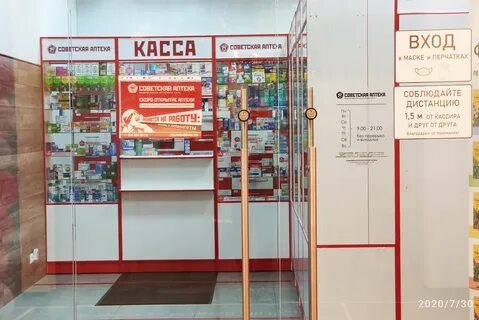 Аптека время открытия