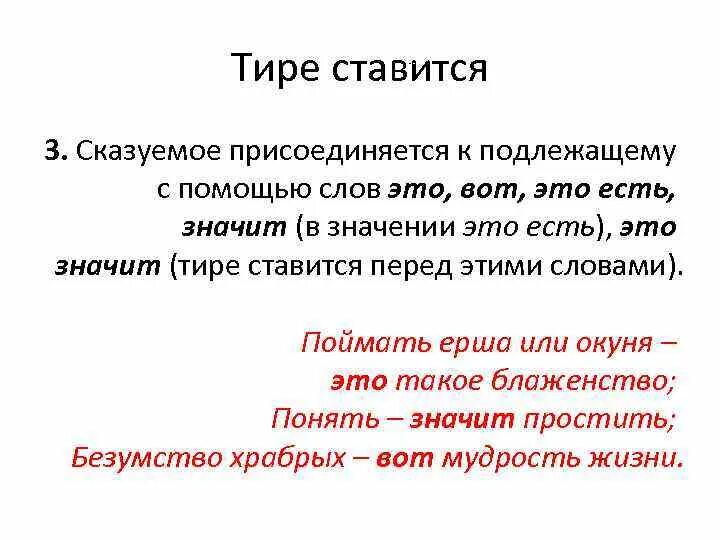 Чем является слово перед в предложении. Тире перед значит. Тире перед словами это вот значит. Тире перед текстом. Тире перед словом и после.