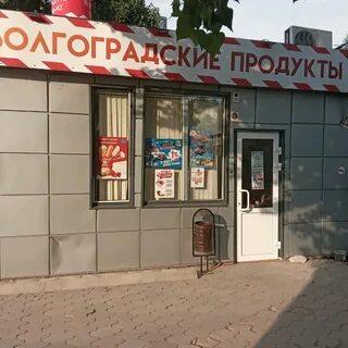 Волгоградские магазины