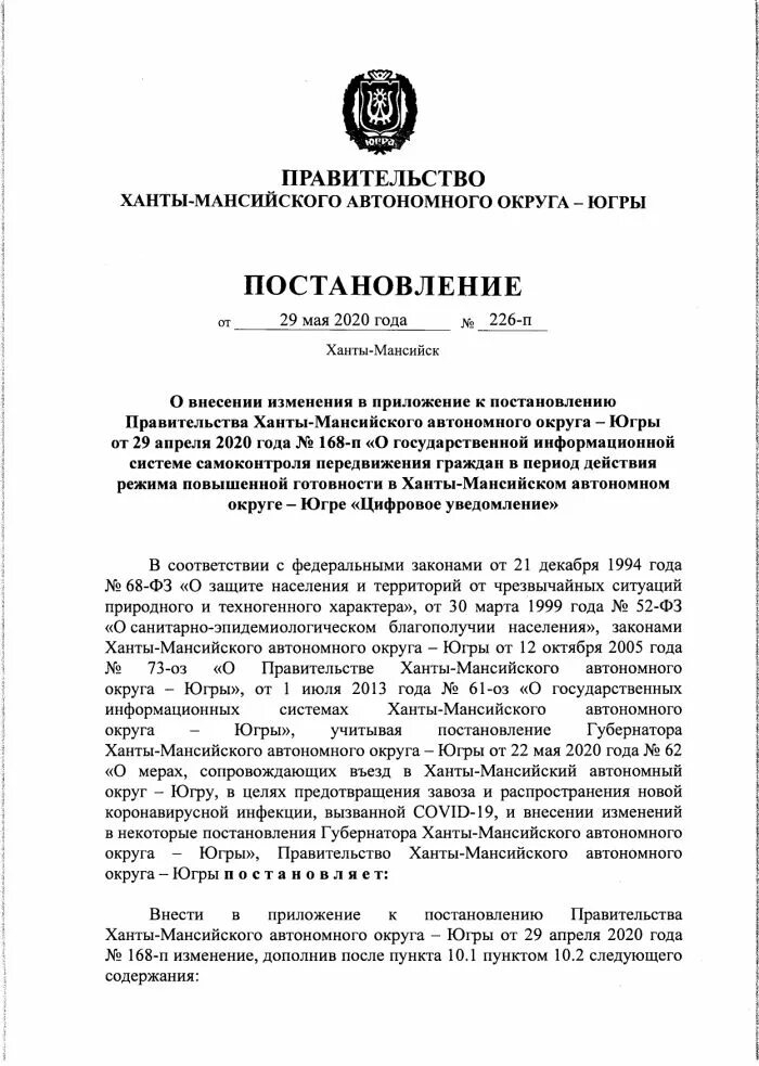 Постановление губернатора вологодской. О внесении изменений в приложение к постановлению. Распоряжение правительства от 29 декабря, 2020 r. № 3653-p. Постановление правительства от 9 2020.