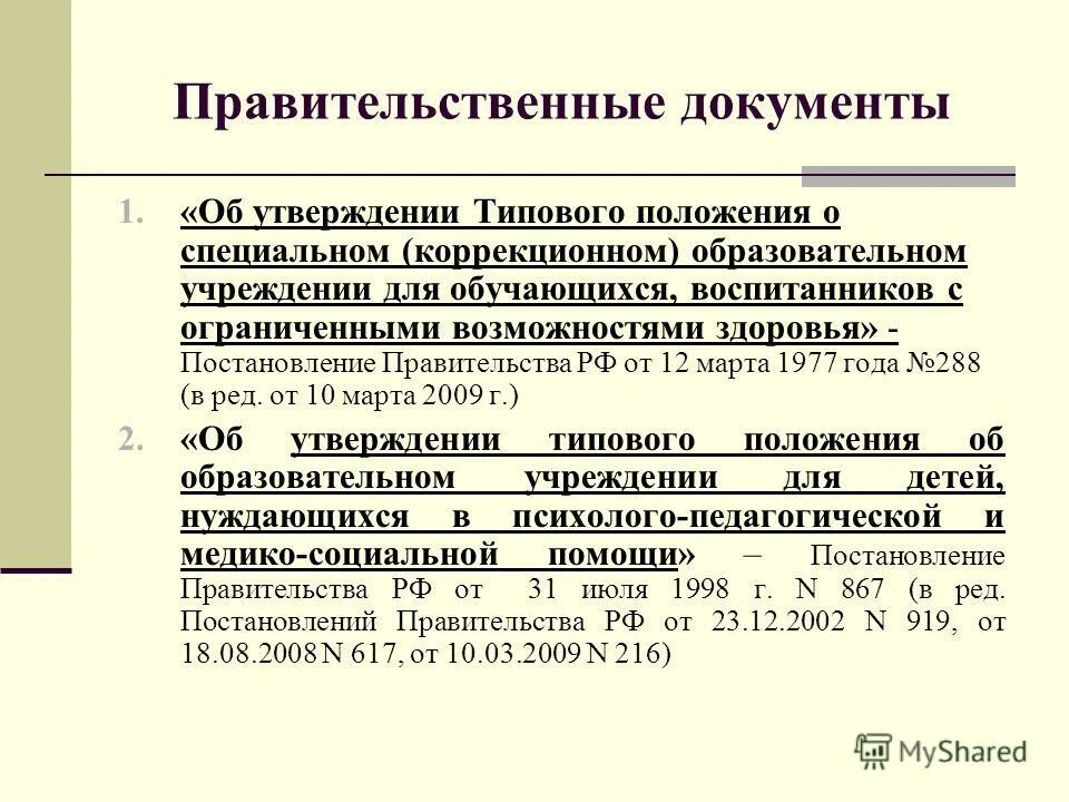 Диагностика отклонений в психическом развитии ребенка. Система спец учреждений для детей с овз. Коррекционном образовательном учреждении для обучающихся. Коррекционная школа 8 вида. Аооп для детей с тнр по фгос.