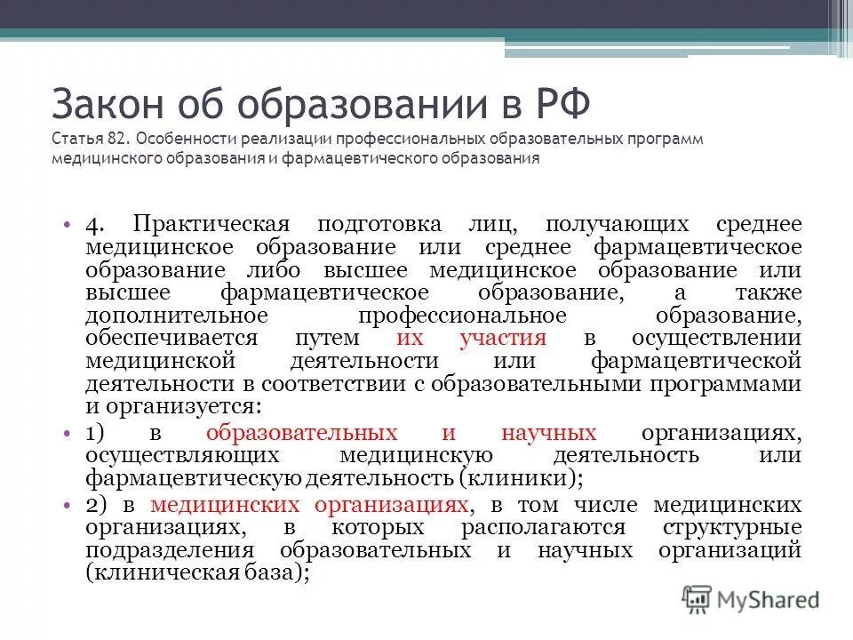 особенности реализации образовательных программ. образовательные программы медицинского образования. медицинская учебная программа. образовательные программы медицинского образования. обучение.
