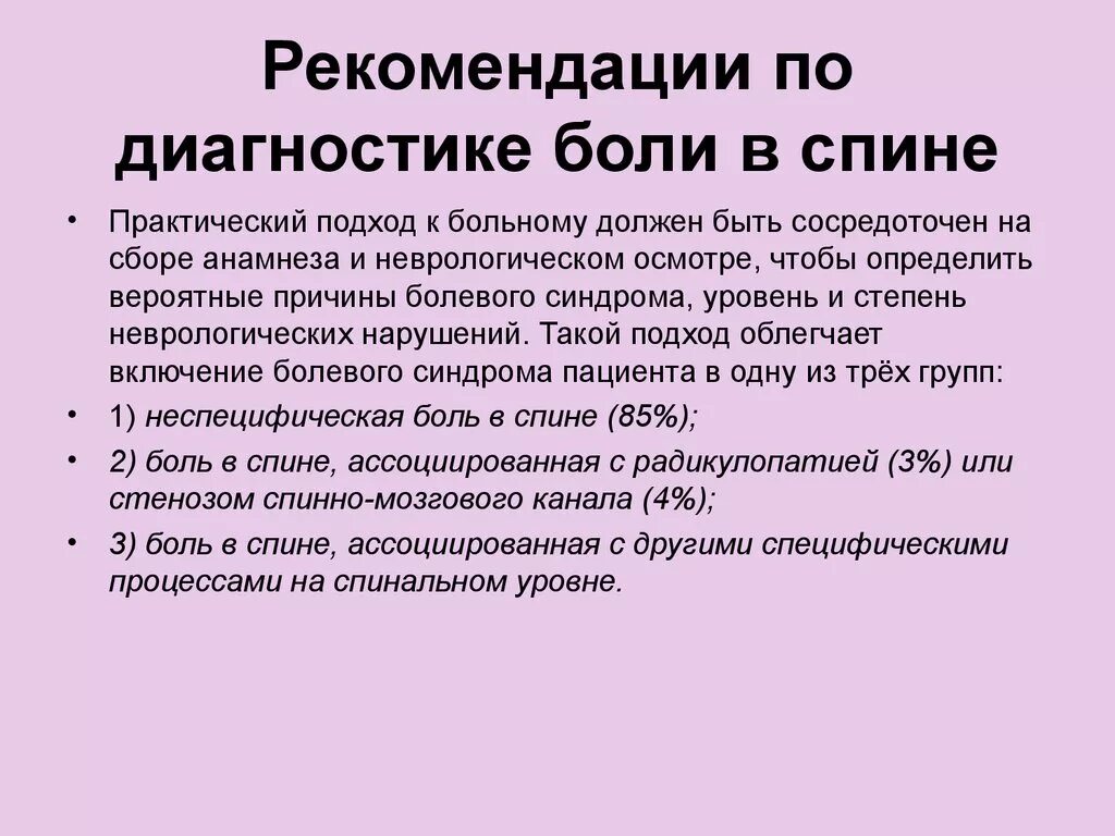 Синдром боли в спине. Мышечно-тонический болевой синдром. Профилактика болей в спине. Профилактика хронической боли. Боль в спине рекомендации.