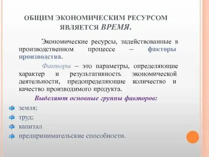 Экономическое время примеры