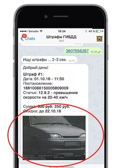 Заблокированный айфон. Штраф пришел не на мою машину что делать. Оплата штрафа. Штраф оплачен. Штраф за телефон.