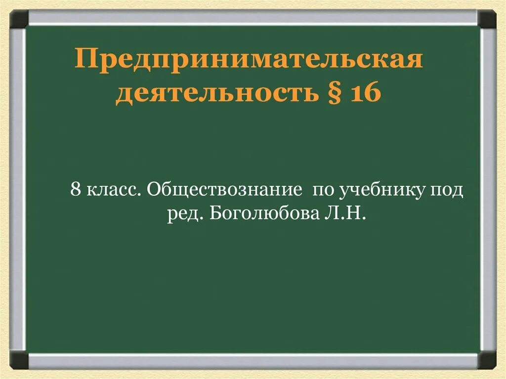 Собственность 8 класс Обществознание. Собственность 8 класс презентация. Собственность 8 класс Обществознание презентация. Экономика 8 класс Обществознание. Урок производство 8 класс