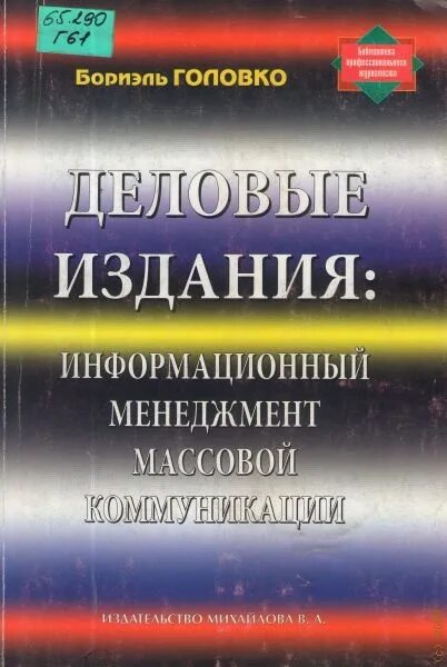 Менеджмент справочно-информационное издание. Справочная информационная издания. Информационные издания особенности.