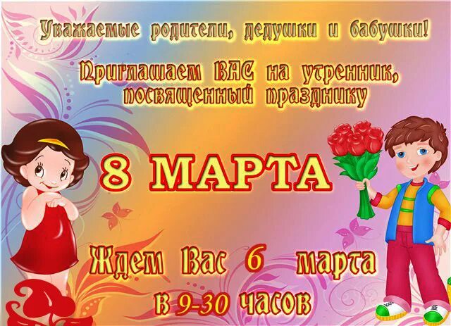 шаблон приглашения на утренник 8