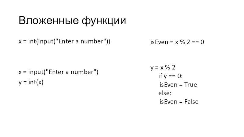 Функция int x. Дзен питона. INT input. Дзен питона перевод. Правила питона дзен.