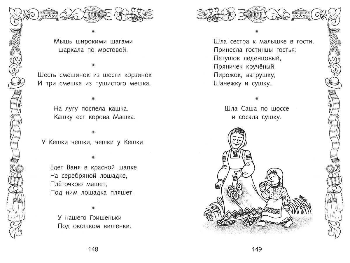 Скороговорки для дошкольников 5-6 лет. Детские скороговорки для развития 2 года. Детские скороговорки для развития 6-7 лет. Скороговорки для детей 7-8 лет. Скороговорки 6 класс