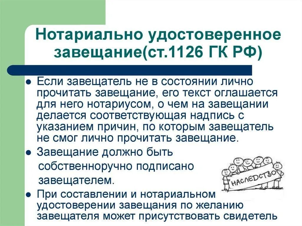 Завещание оплата. Завещание после смерти завещателя. Нотариально удостоверенное завещание. Порядок заключения завещания. Особенности нотариального завещания.