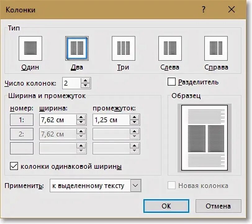Несколько столбцов в ворде. Как разбить текст на 2 колонки word. как разделить текст в word на 2 столбца. ворд разделение на 2 колонки. разделить текст на 2 столбца в ворде.